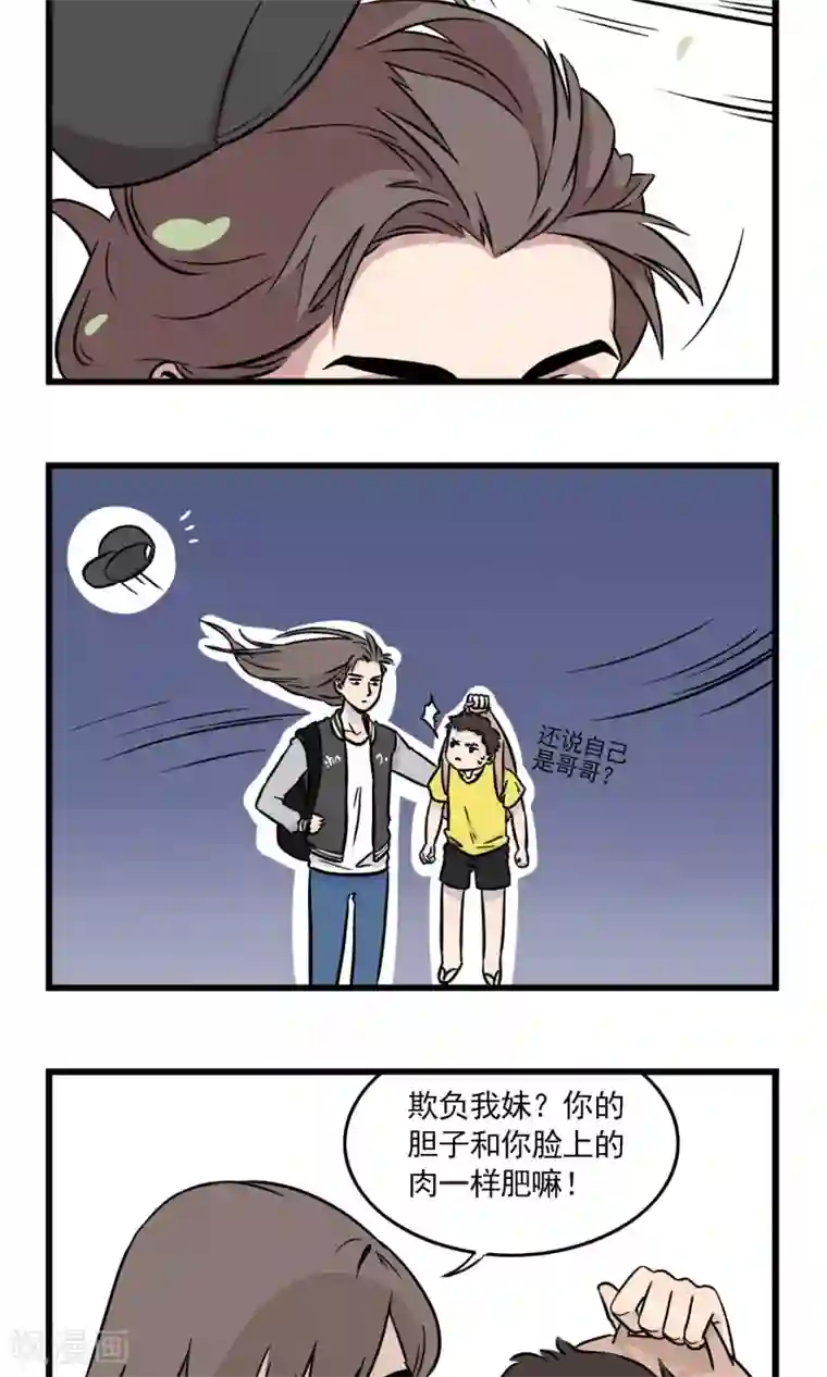 我家妹妹虐起来很爽第1话 我的妹妹我做主