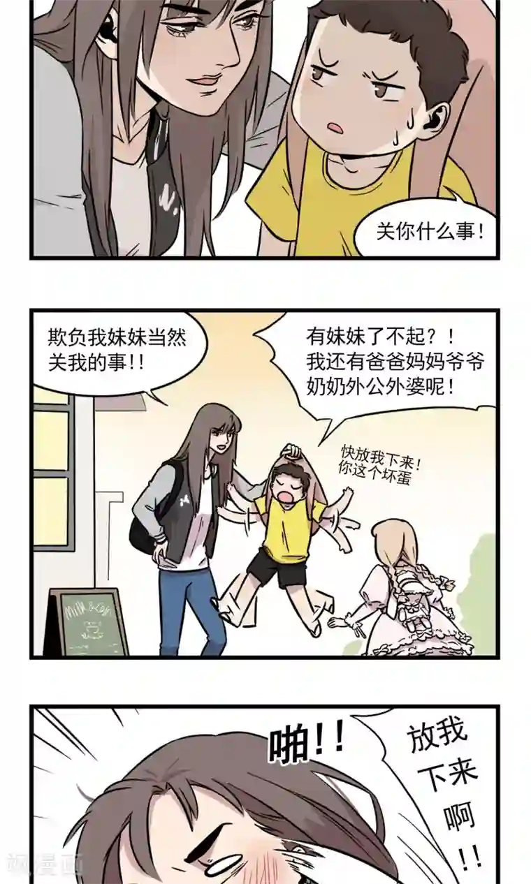 我家妹妹虐起来很爽第1话 我的妹妹我做主