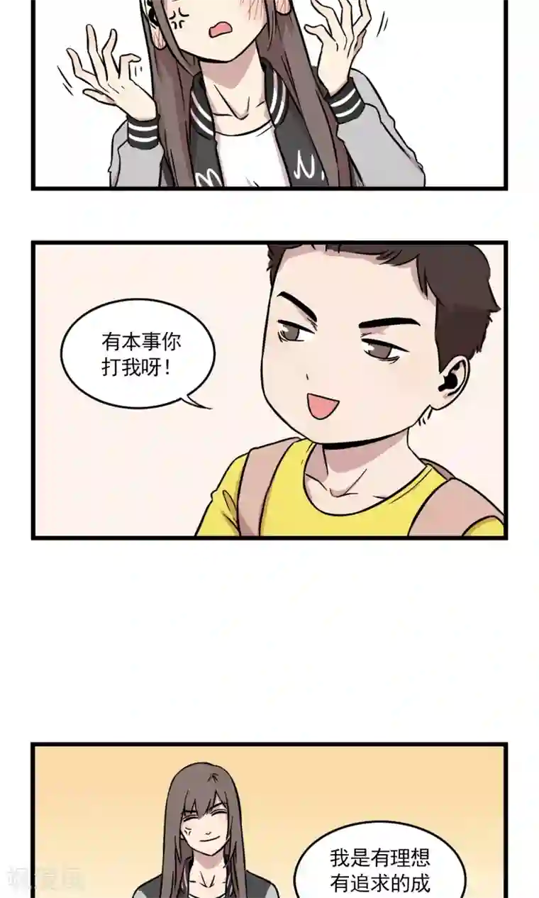 我家妹妹虐起来很爽第1话 我的妹妹我做主