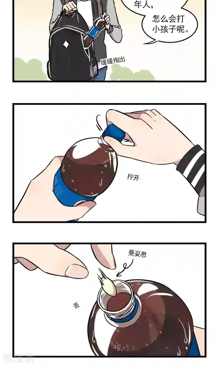 我家妹妹虐起来很爽第1话 我的妹妹我做主