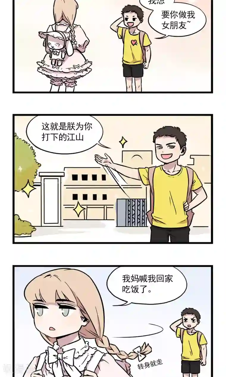 我家妹妹虐起来很爽第1话 我的妹妹我做主