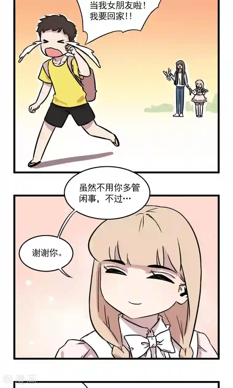 我家妹妹虐起来很爽第1话 我的妹妹我做主