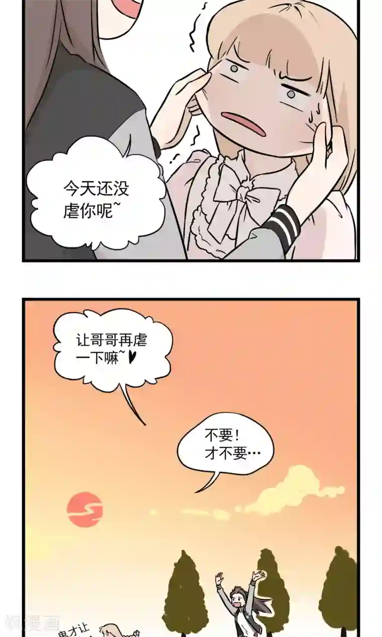 我家妹妹虐起来很爽第1话 我的妹妹我做主