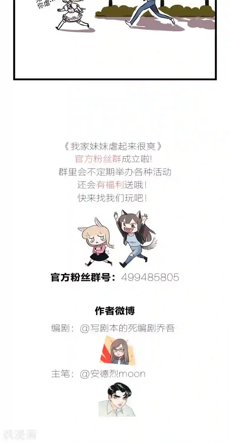 我家妹妹虐起来很爽第1话 我的妹妹我做主