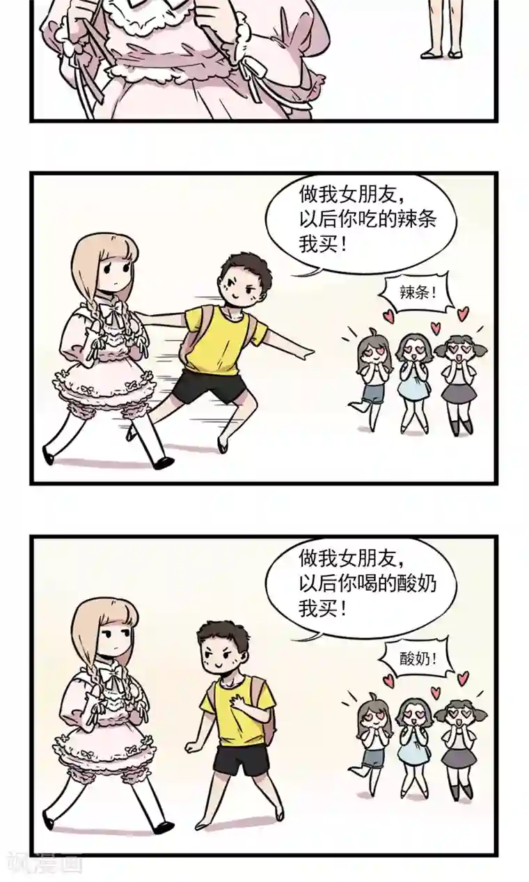 我家妹妹虐起来很爽第1话 我的妹妹我做主