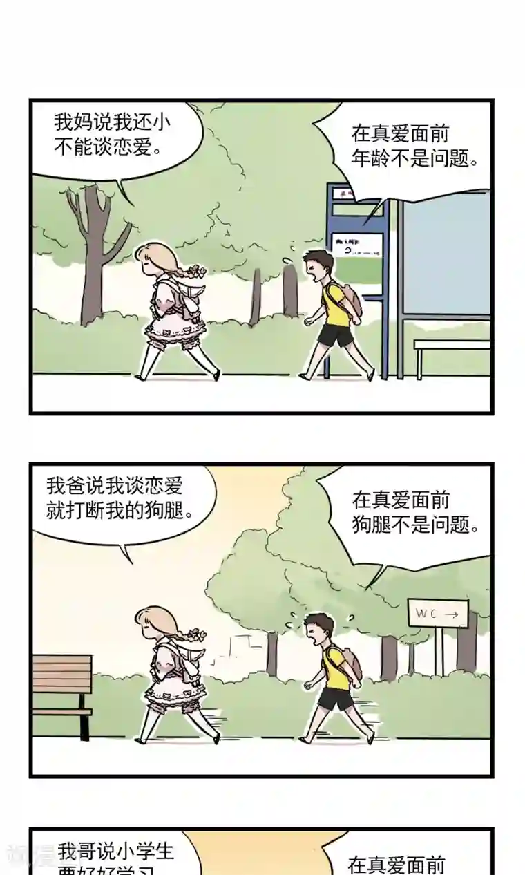 我家妹妹虐起来很爽第1话 我的妹妹我做主