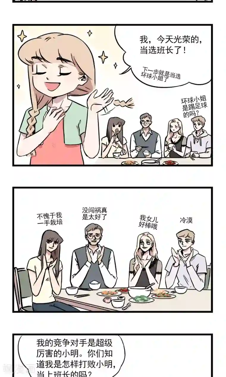 我家妹妹虐起来很爽第5话 季秋当班长