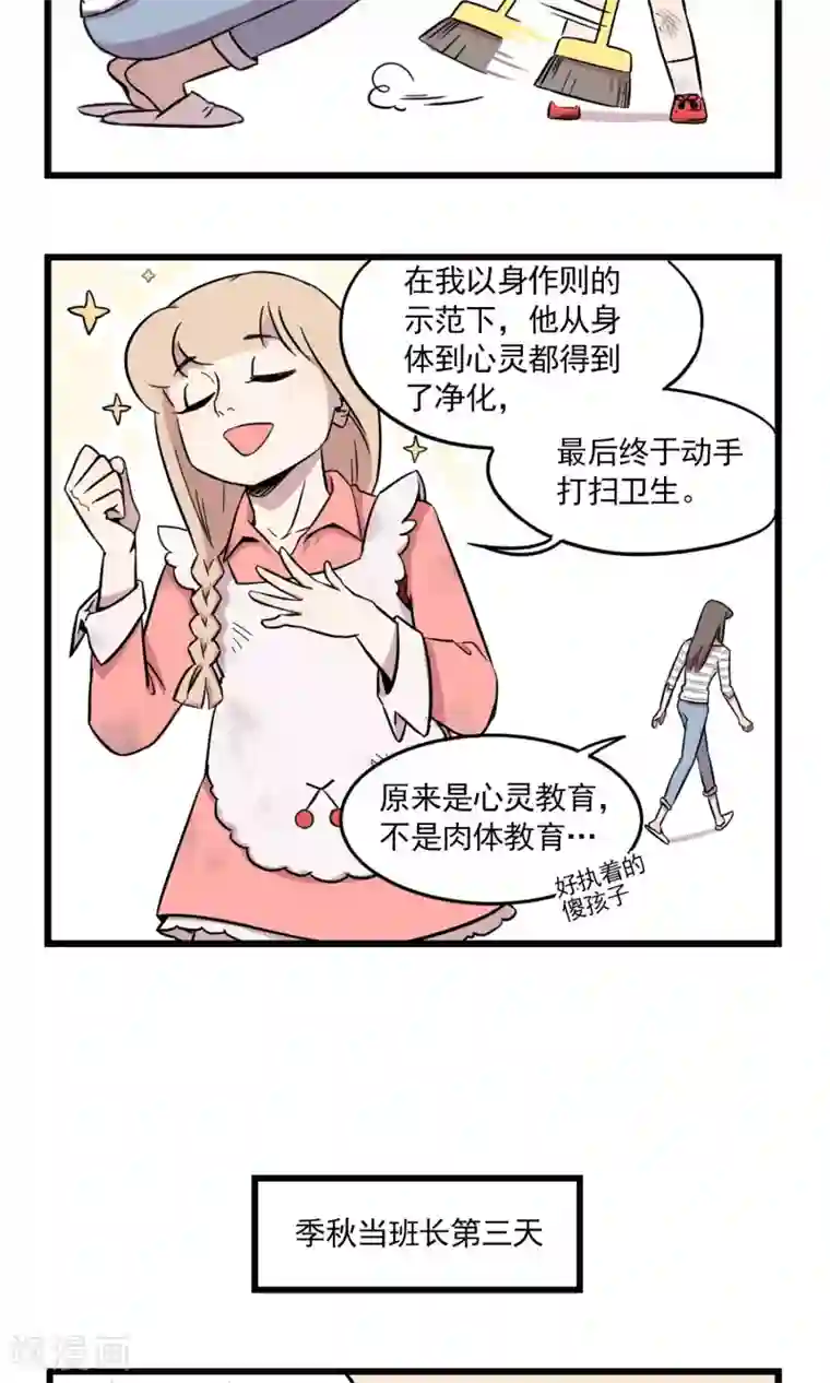 我家妹妹虐起来很爽第5话 季秋当班长