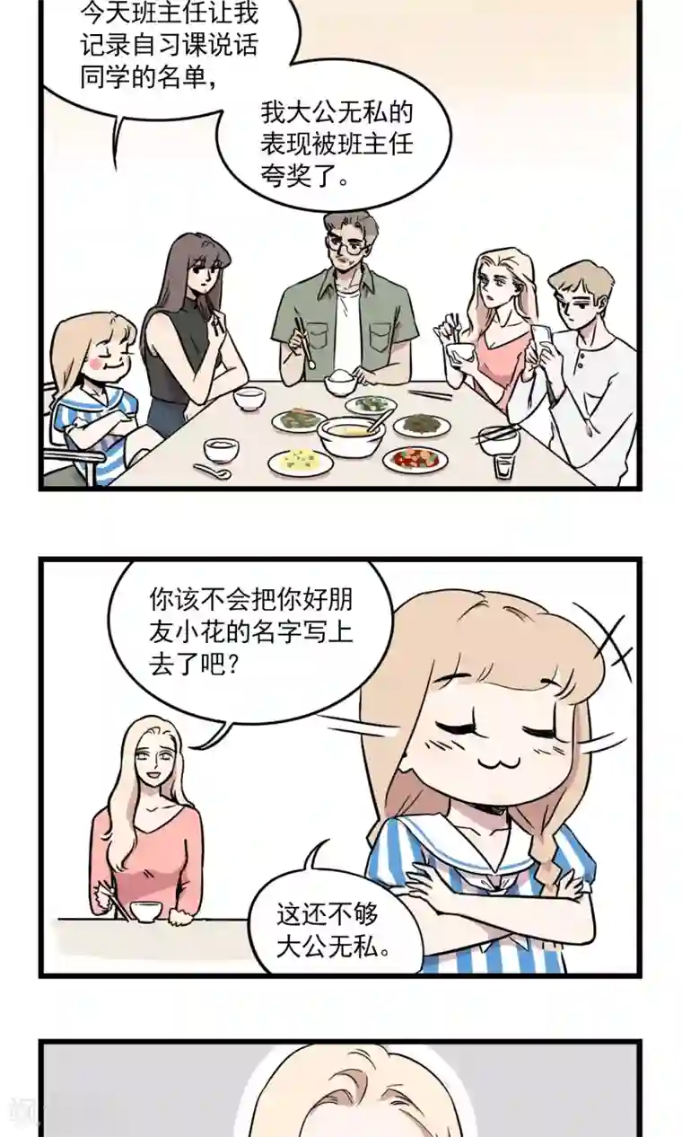 我家妹妹虐起来很爽第5话 季秋当班长