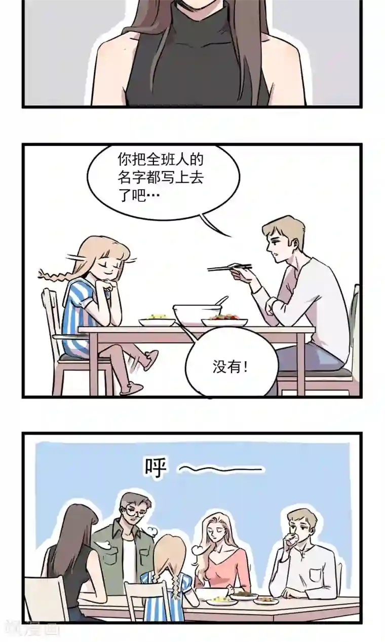 我家妹妹虐起来很爽第5话 季秋当班长