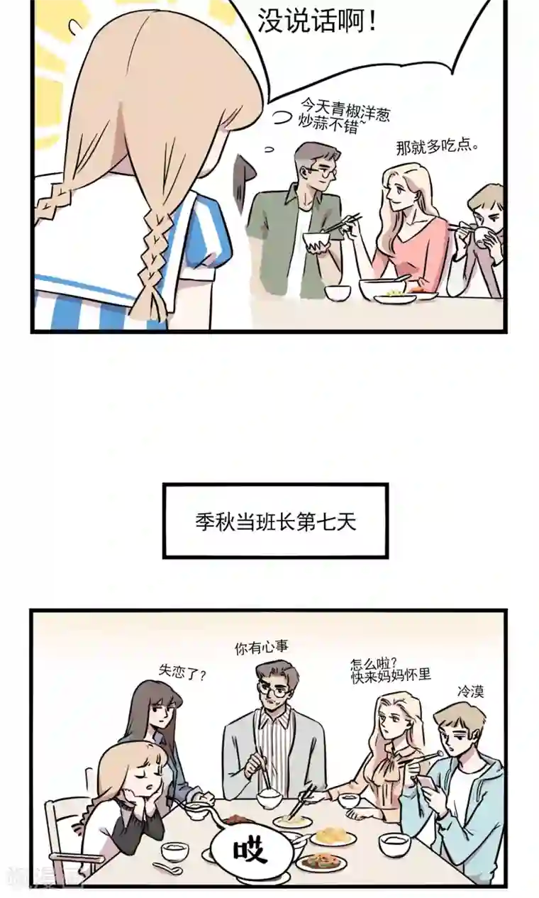 我家妹妹虐起来很爽第5话 季秋当班长