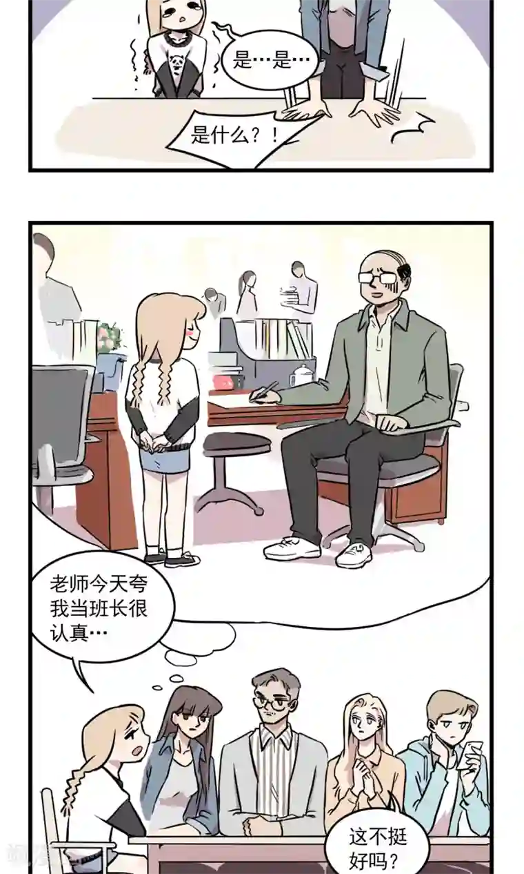 我家妹妹虐起来很爽第5话 季秋当班长