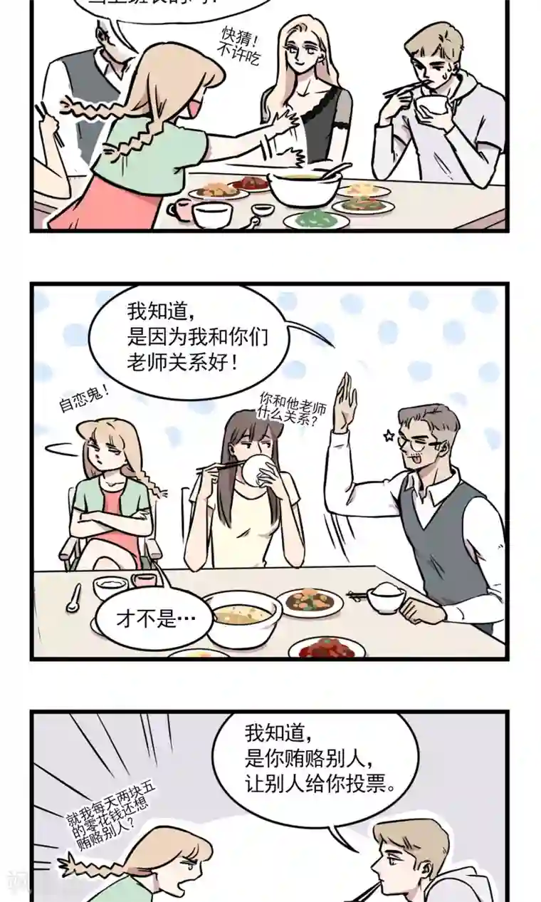 我家妹妹虐起来很爽第5话 季秋当班长