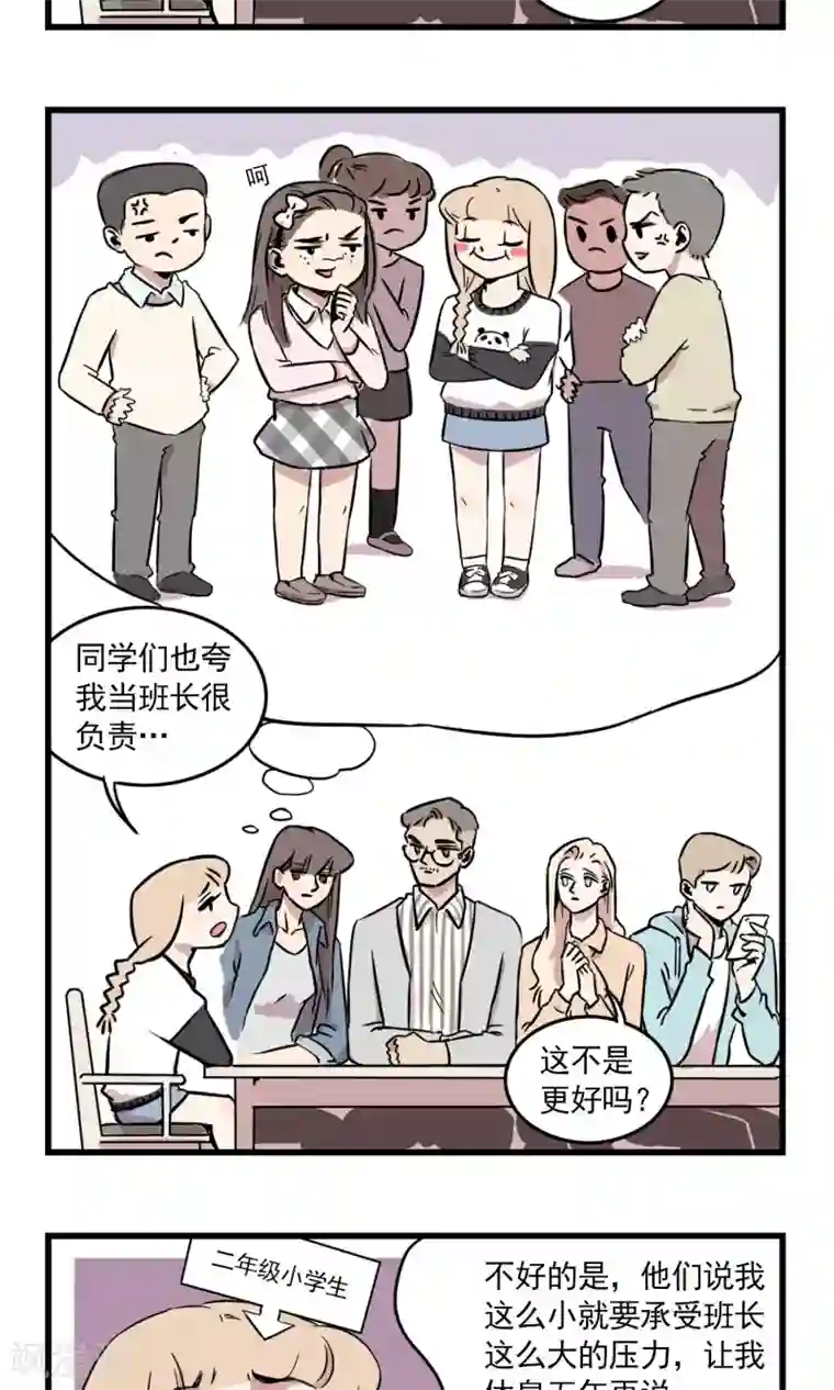 我家妹妹虐起来很爽第5话 季秋当班长