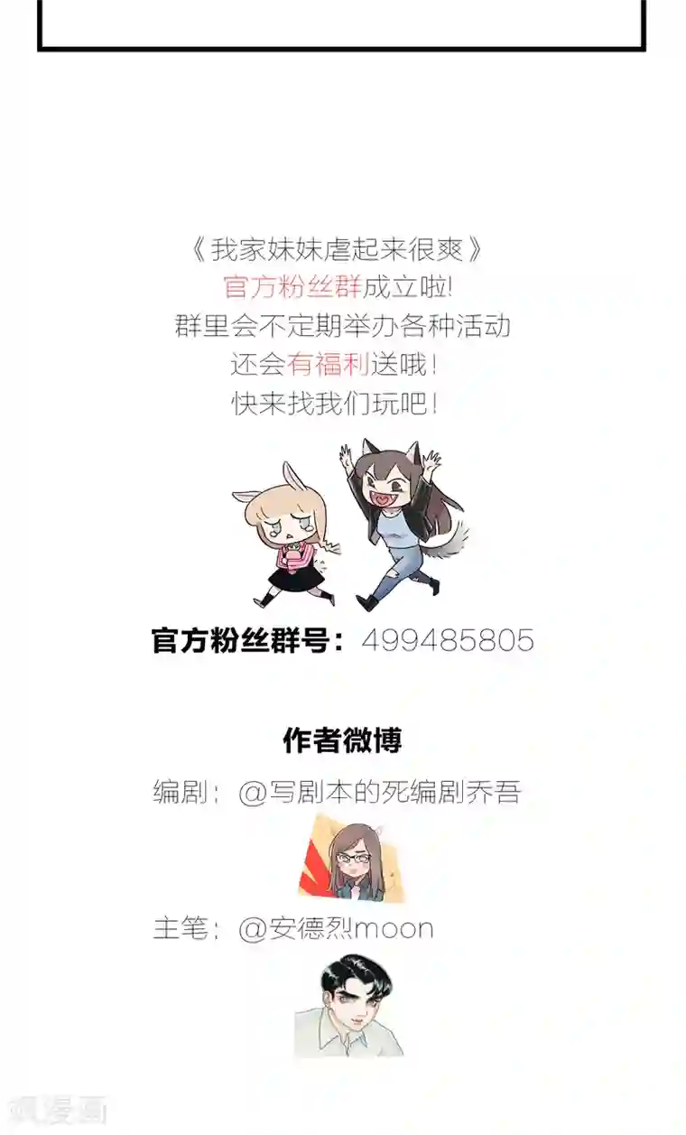 我家妹妹虐起来很爽第5话 季秋当班长