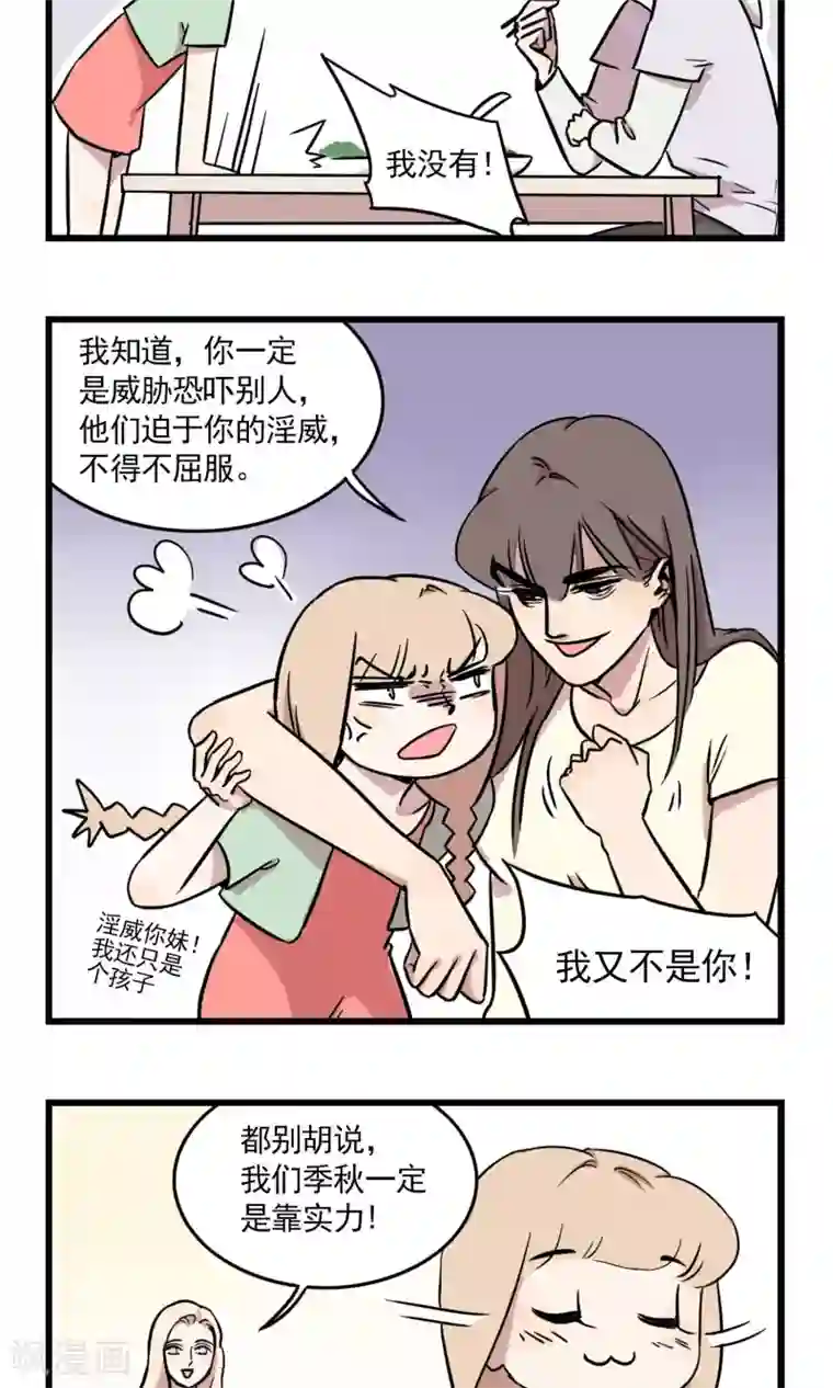 我家妹妹虐起来很爽第5话 季秋当班长