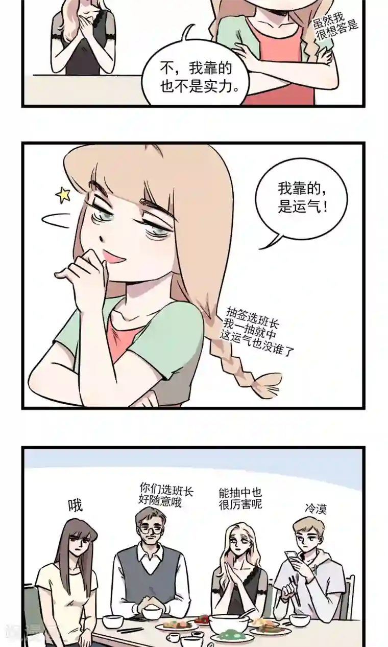 我家妹妹虐起来很爽第5话 季秋当班长