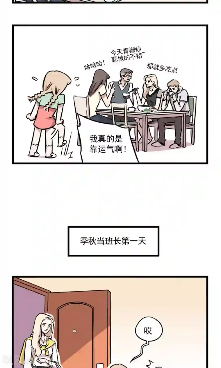 我家妹妹虐起来很爽第5话 季秋当班长