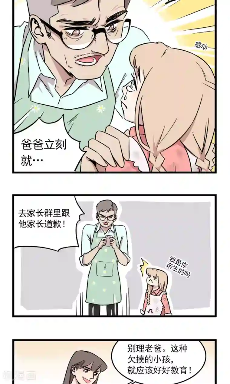 我家妹妹虐起来很爽第5话 季秋当班长