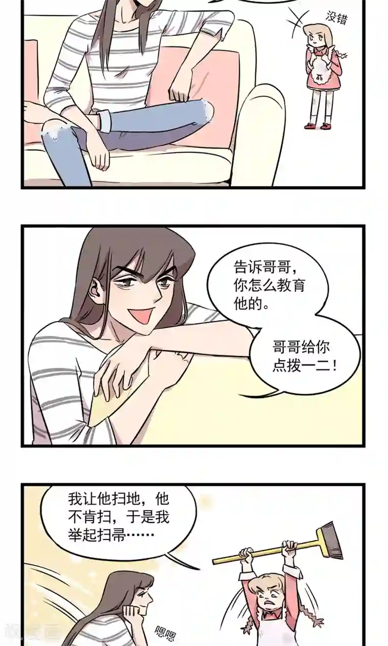 我家妹妹虐起来很爽第5话 季秋当班长