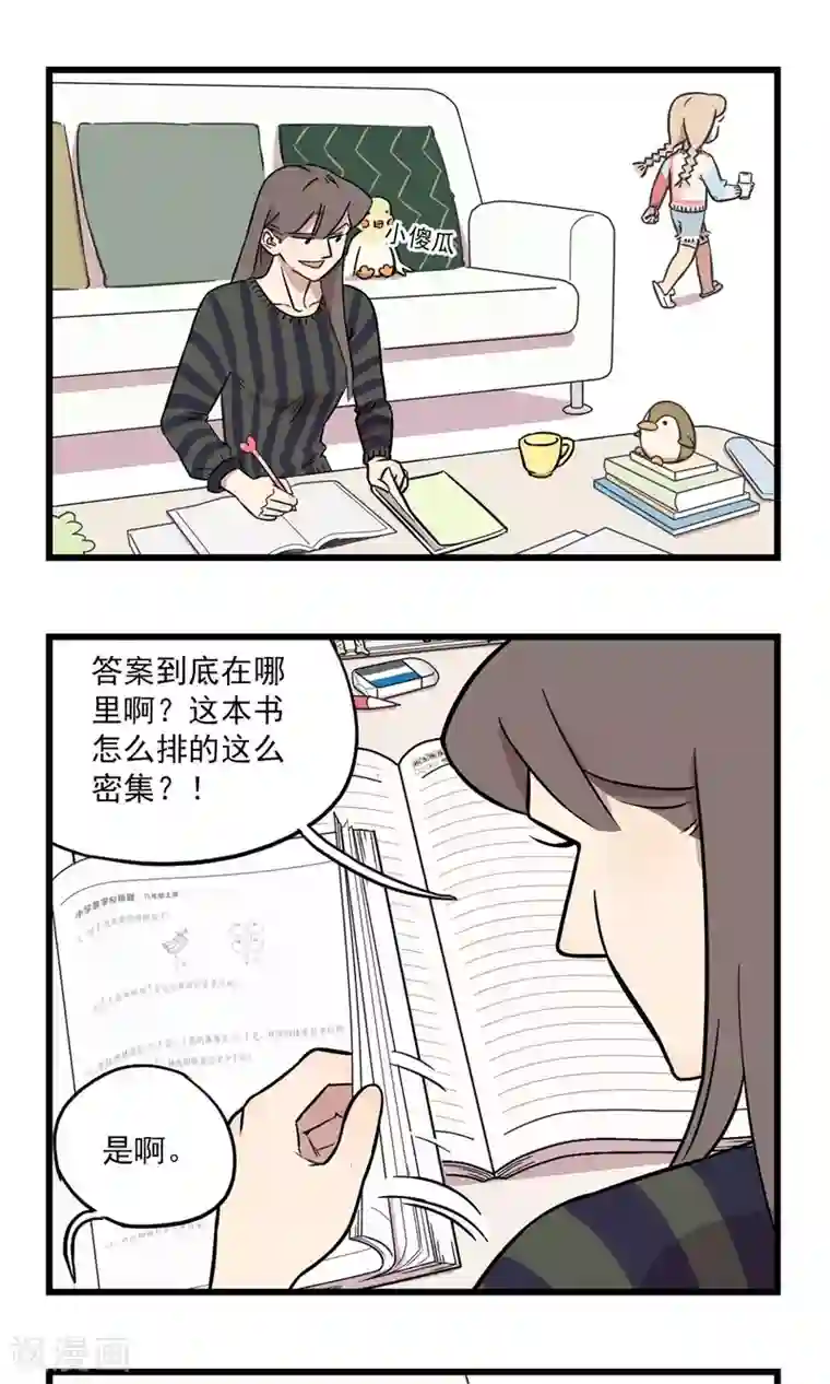 我家妹妹虐起来很爽第8话 坑姐的小学作业