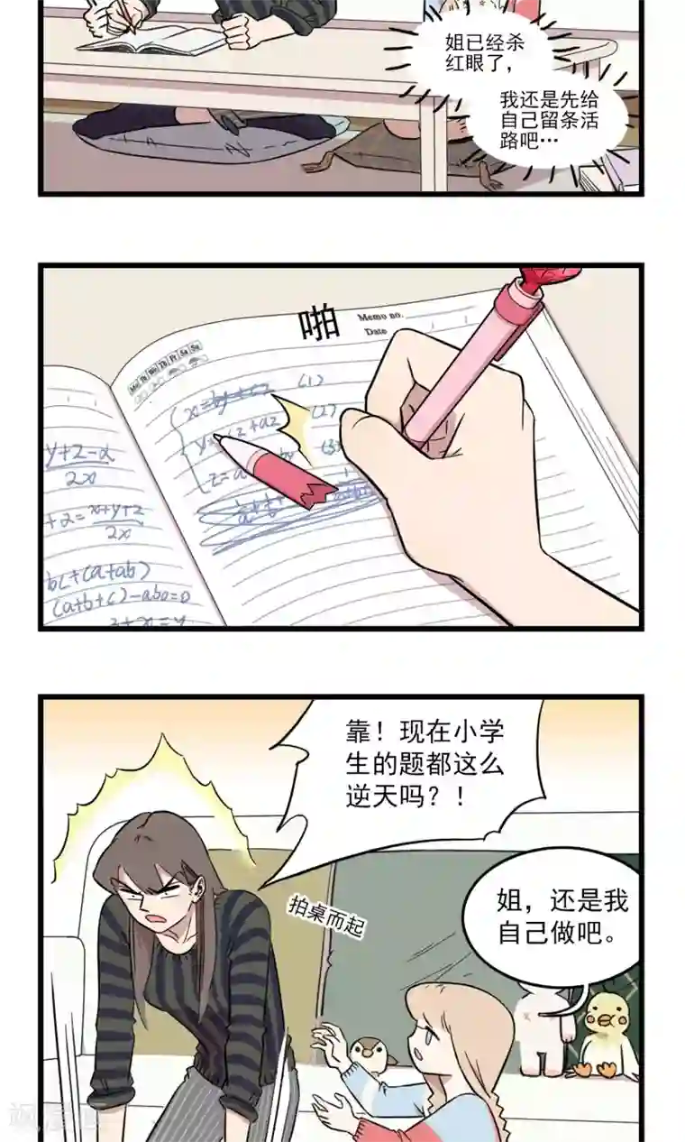 我家妹妹虐起来很爽第8话 坑姐的小学作业