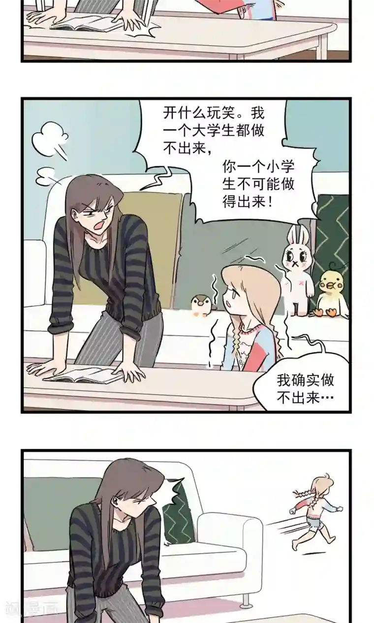 我家妹妹虐起来很爽第8话 坑姐的小学作业