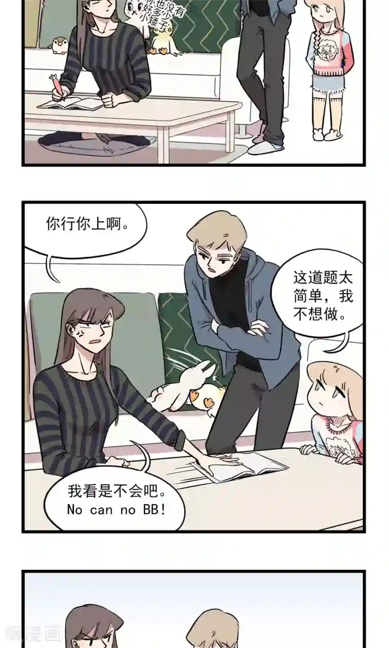 我家妹妹虐起来很爽第8话 坑姐的小学作业