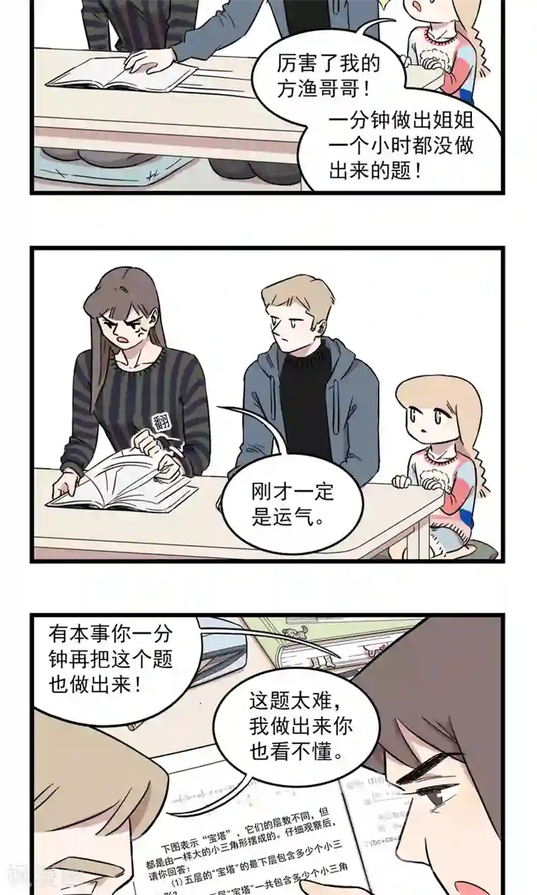 我家妹妹虐起来很爽第8话 坑姐的小学作业