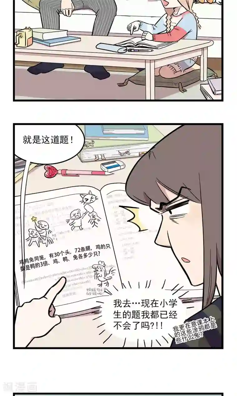 我家妹妹虐起来很爽第8话 坑姐的小学作业