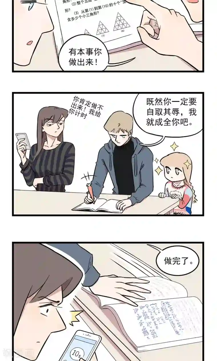 我家妹妹虐起来很爽第8话 坑姐的小学作业