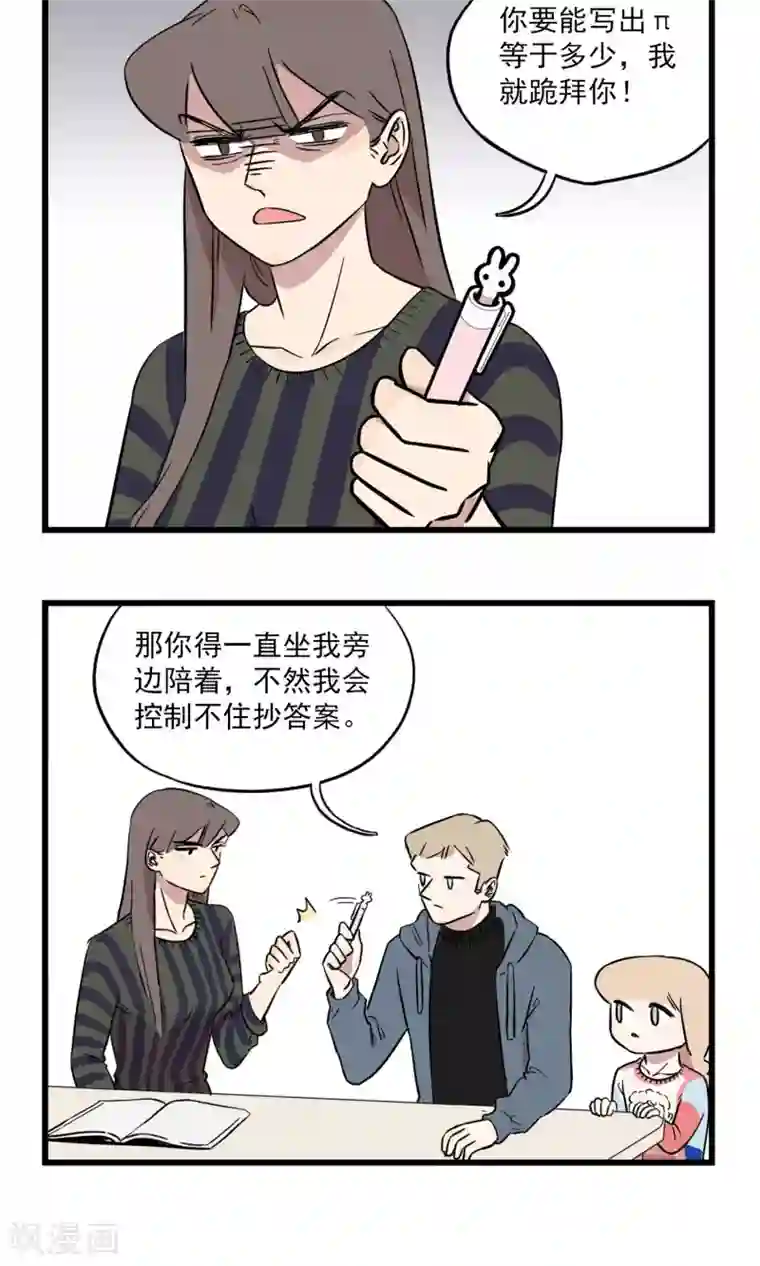 我家妹妹虐起来很爽第8话 坑姐的小学作业