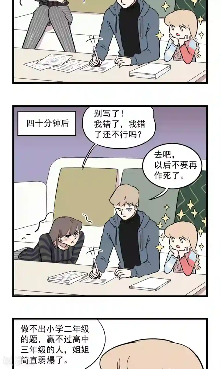 我家妹妹虐起来很爽第8话 坑姐的小学作业