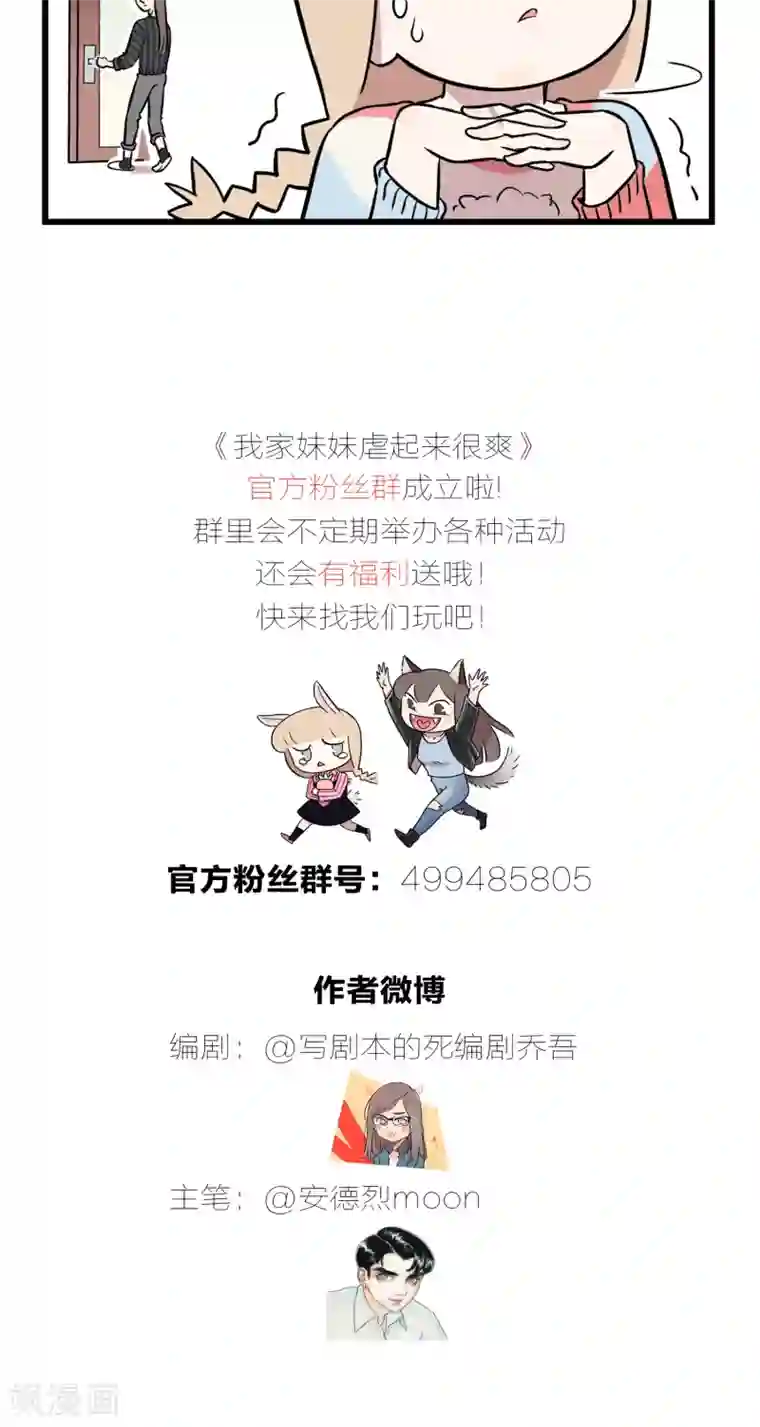 我家妹妹虐起来很爽第8话 坑姐的小学作业