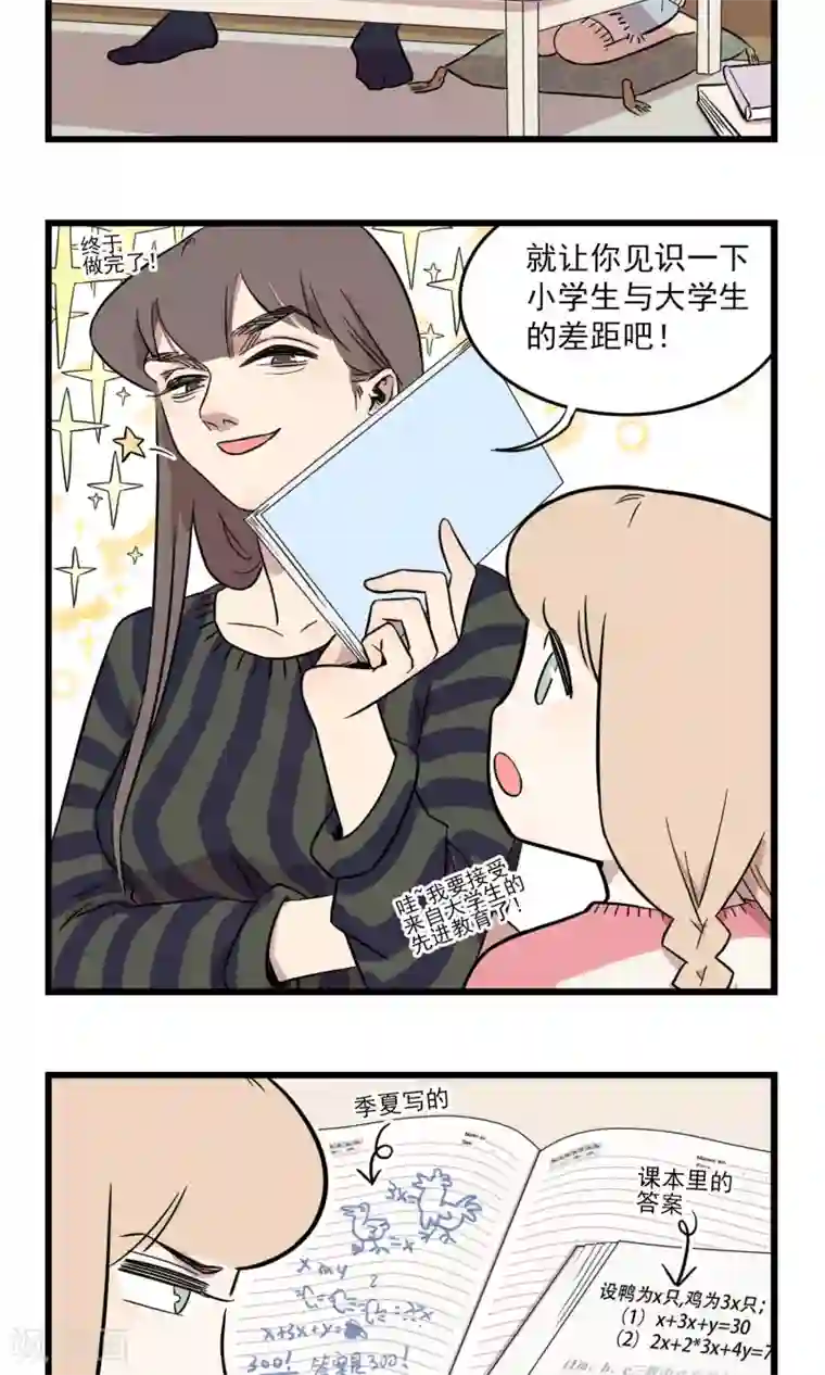 我家妹妹虐起来很爽第8话 坑姐的小学作业