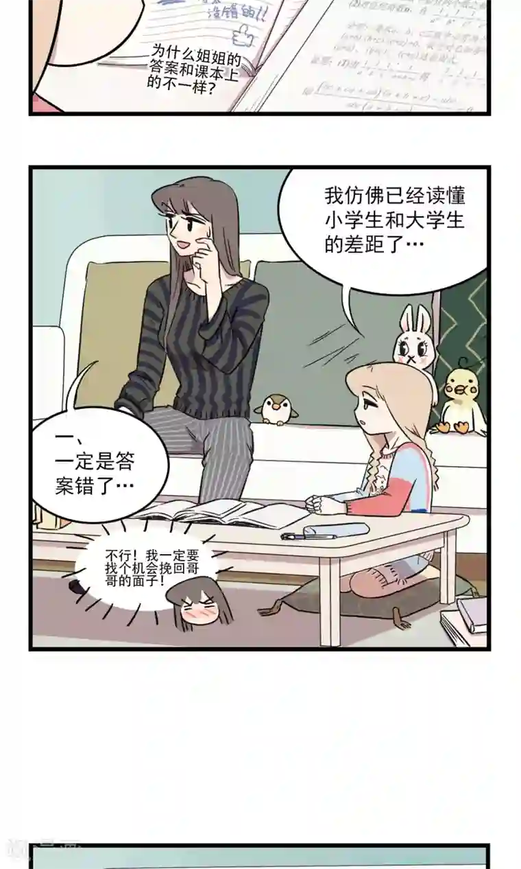 我家妹妹虐起来很爽第8话 坑姐的小学作业