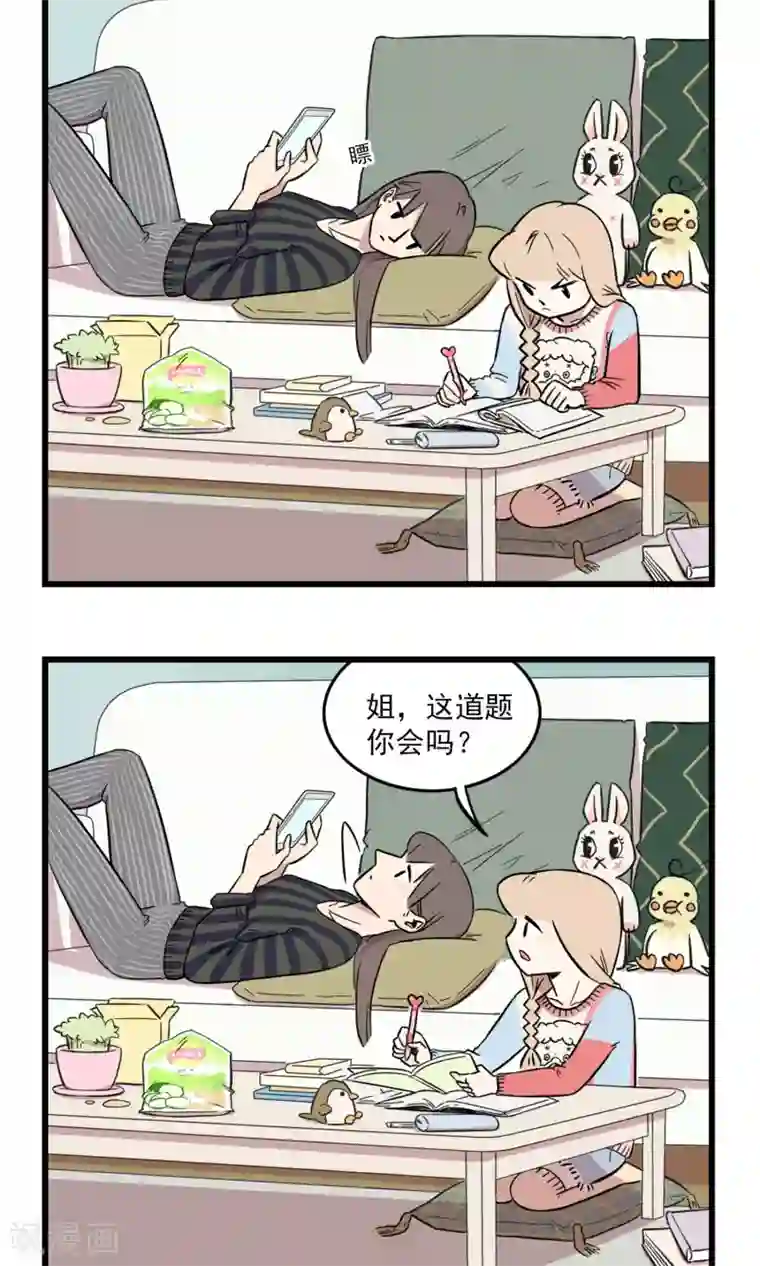 我家妹妹虐起来很爽第8话 坑姐的小学作业