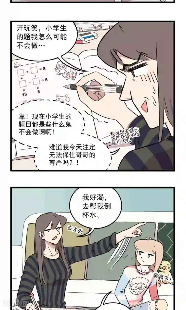 我家妹妹虐起来很爽第8话 坑姐的小学作业