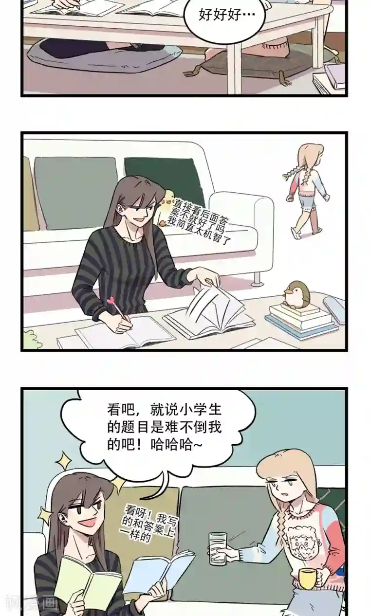 我家妹妹虐起来很爽第8话 坑姐的小学作业