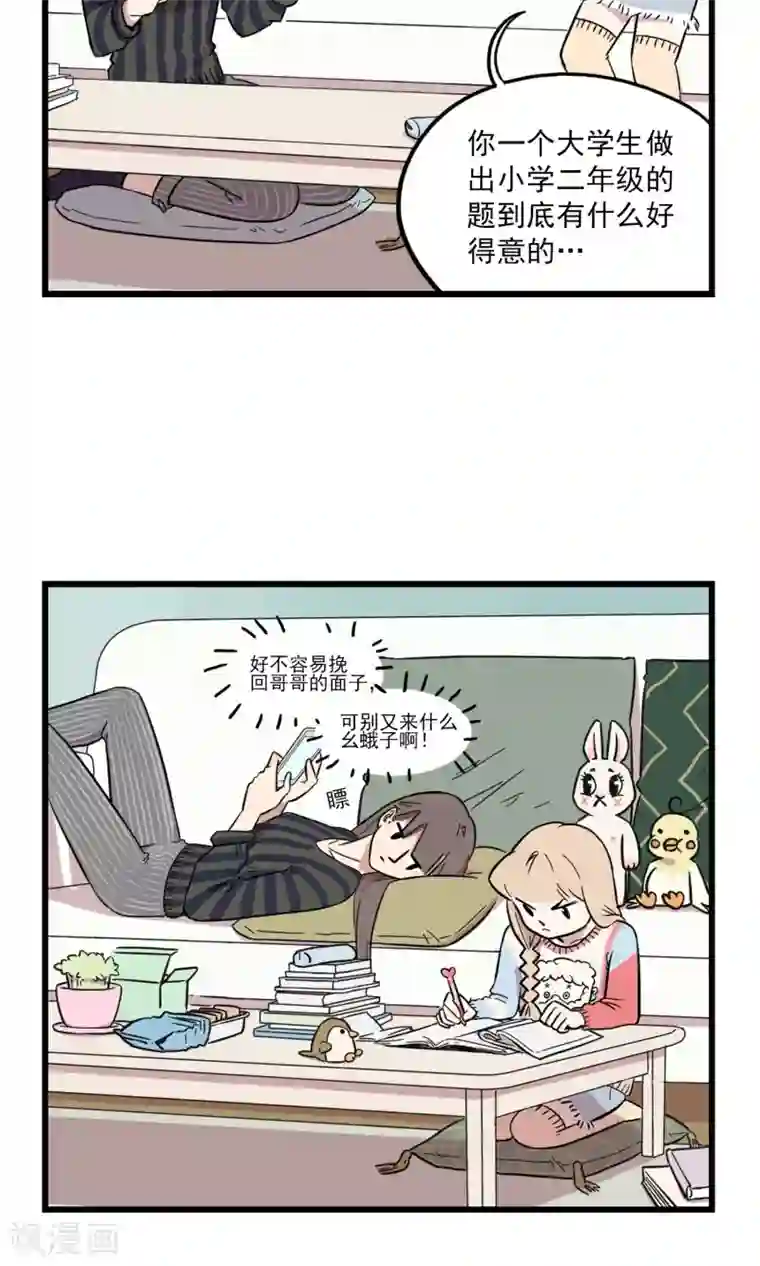 我家妹妹虐起来很爽第8话 坑姐的小学作业