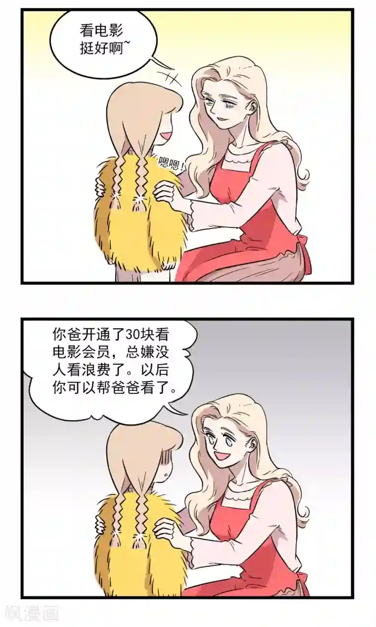 我家妹妹虐起来很爽第9话 我想看电影