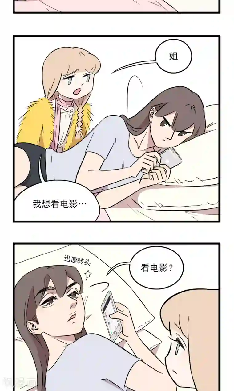 我家妹妹虐起来很爽第9话 我想看电影