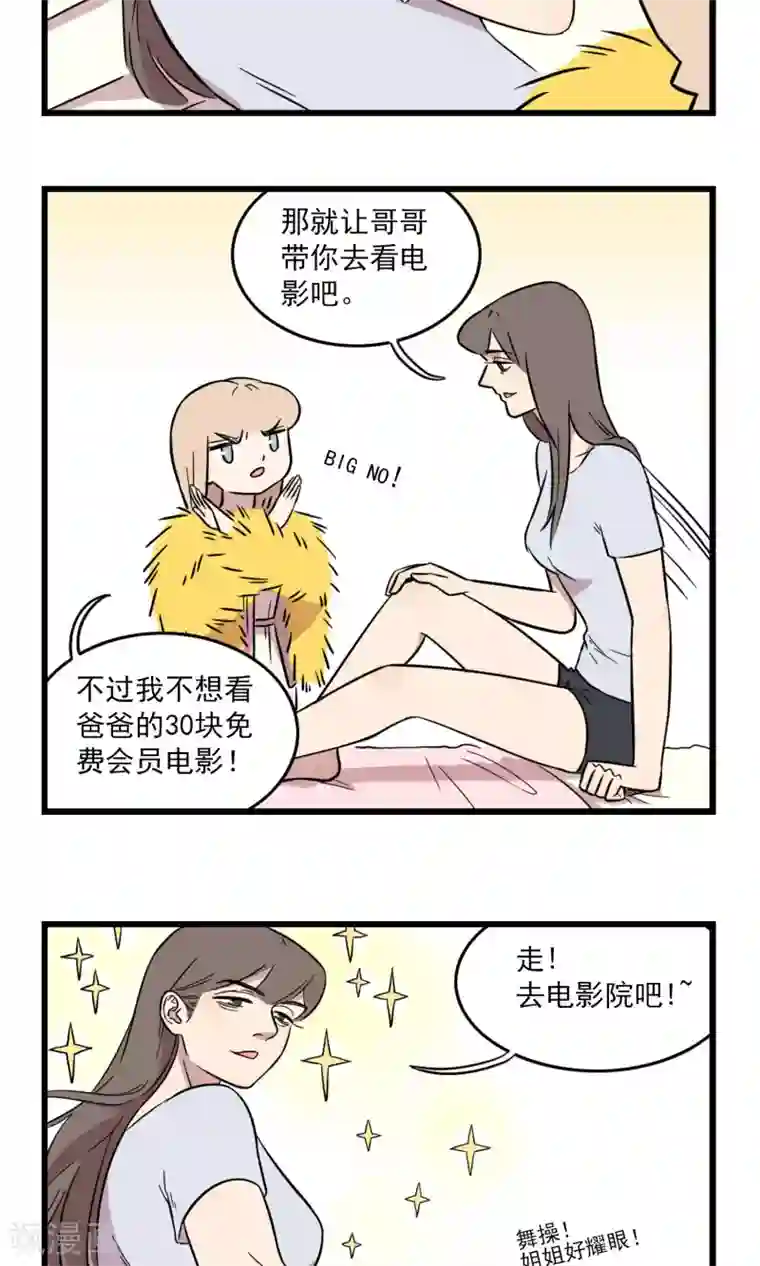 我家妹妹虐起来很爽第9话 我想看电影