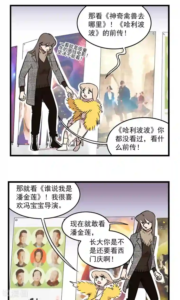 我家妹妹虐起来很爽第9话 我想看电影