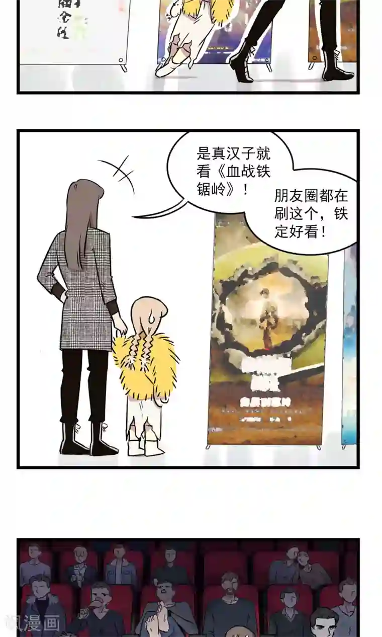 我家妹妹虐起来很爽第9话 我想看电影