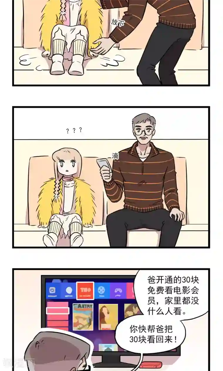 我家妹妹虐起来很爽第9话 我想看电影