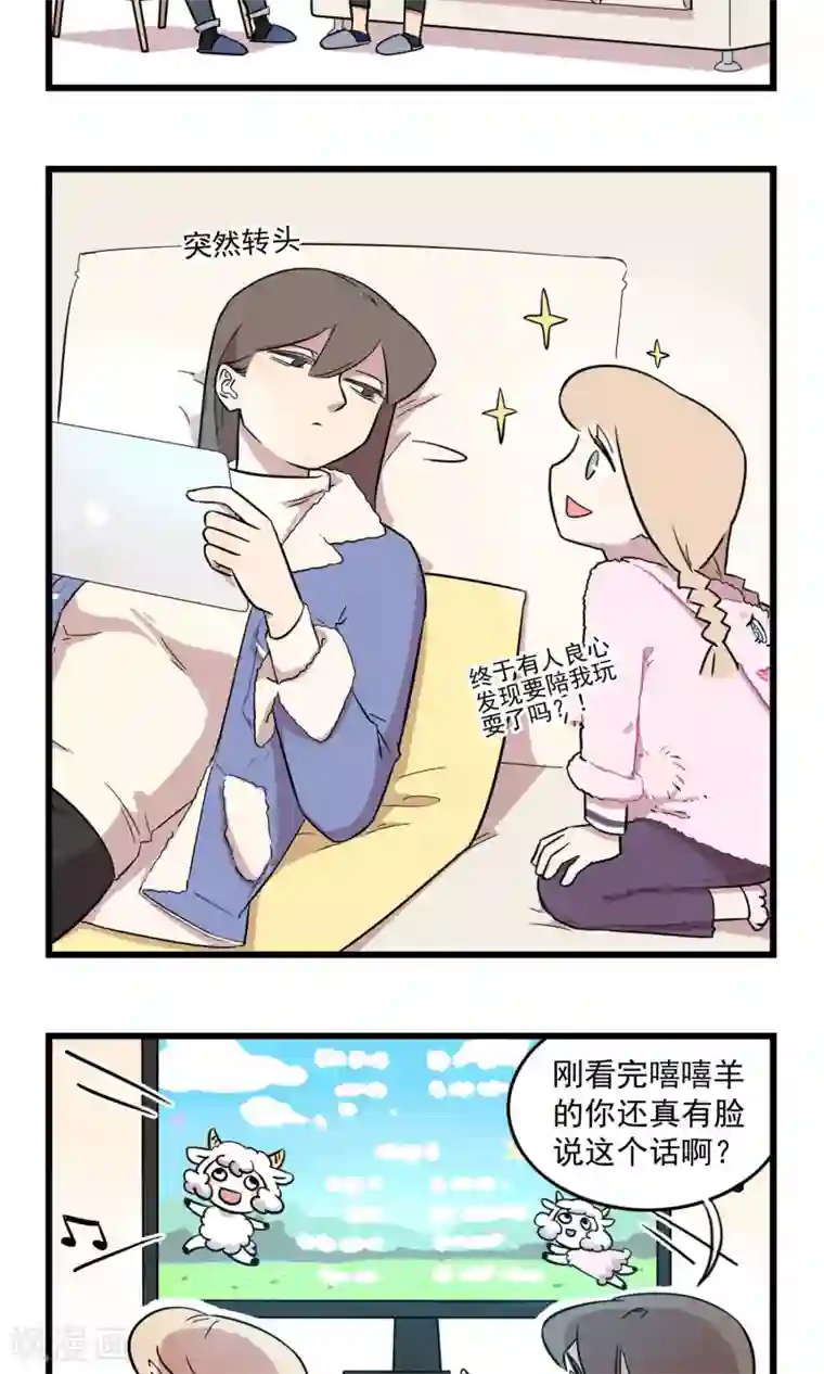 我家妹妹虐起来很爽第11话 停电了