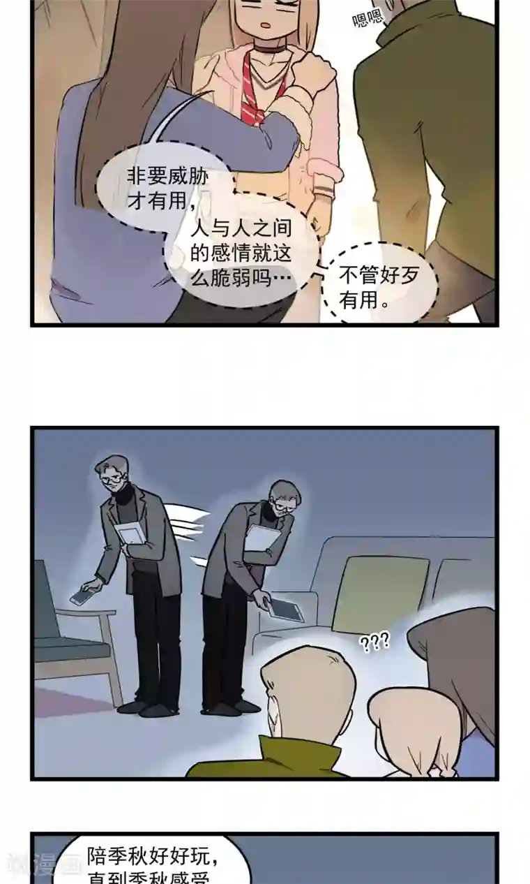 我家妹妹虐起来很爽第11话 停电了