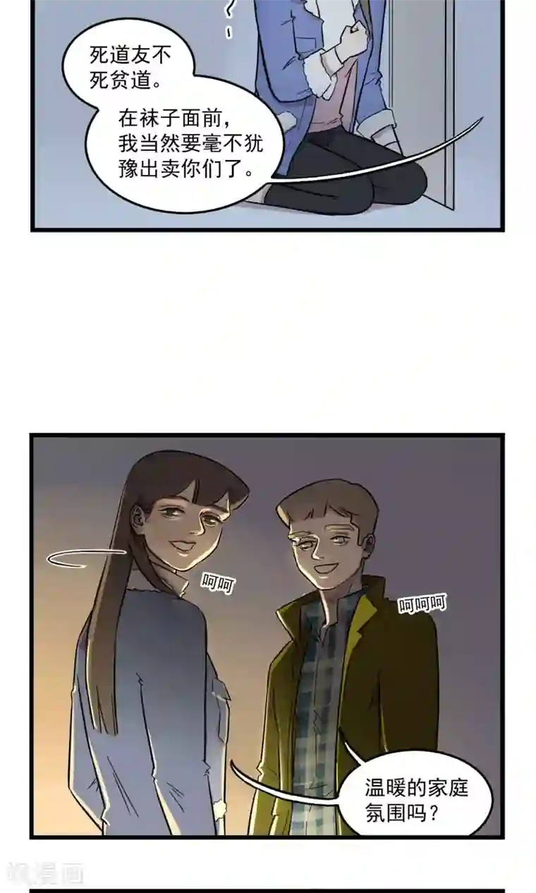 我家妹妹虐起来很爽第11话 停电了