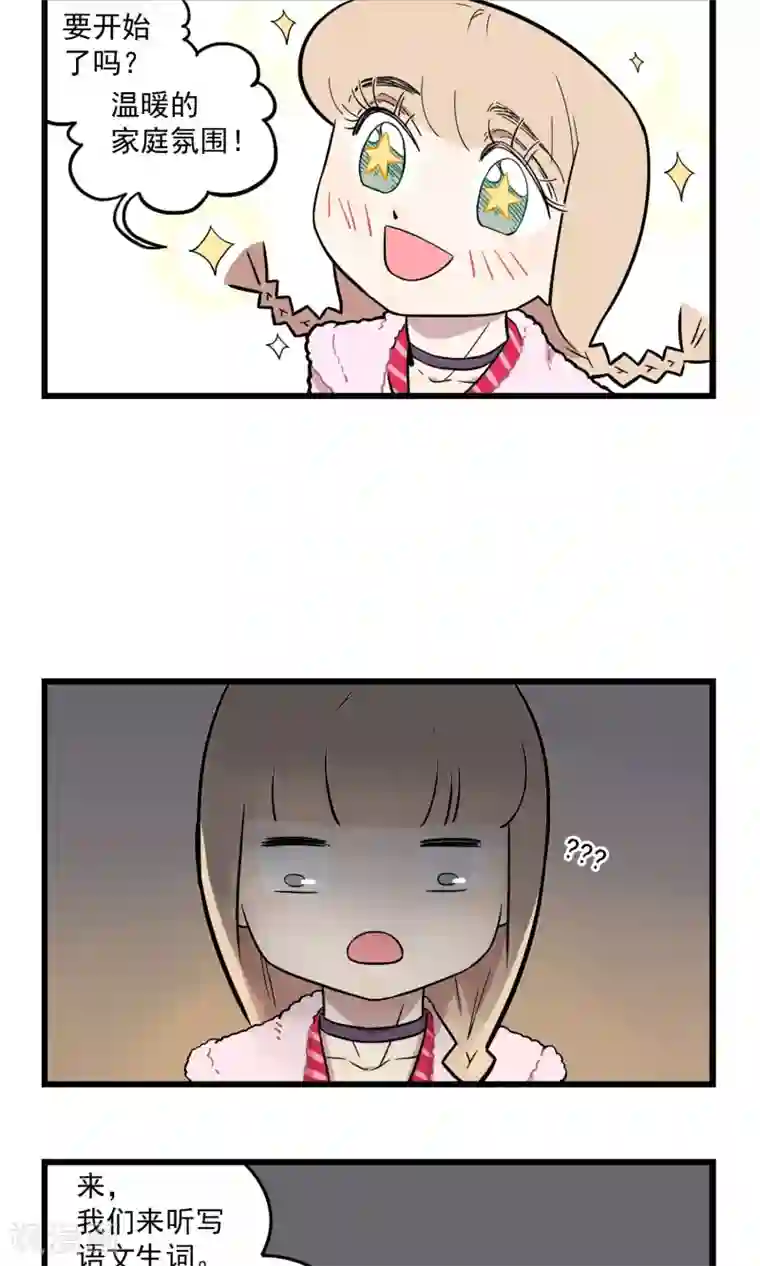 我家妹妹虐起来很爽第11话 停电了